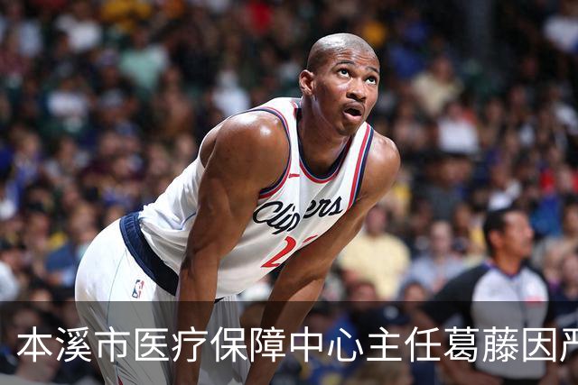 本溪市医疗保障中心主任葛藤因严重违纪被调查
