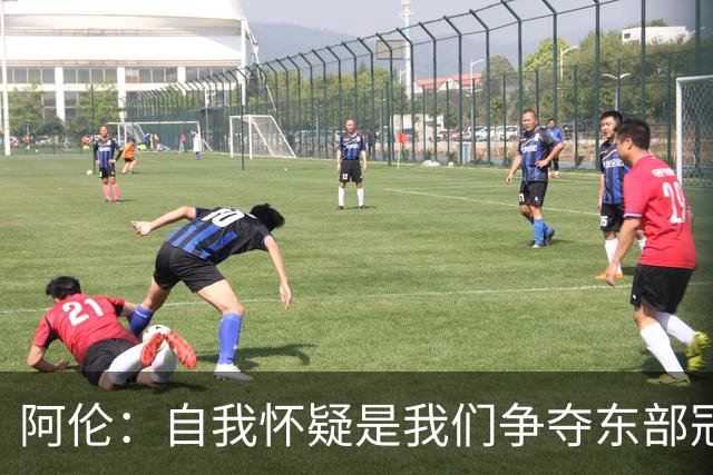 阿伦：自我怀疑是我们争夺东部冠军的最大障碍
